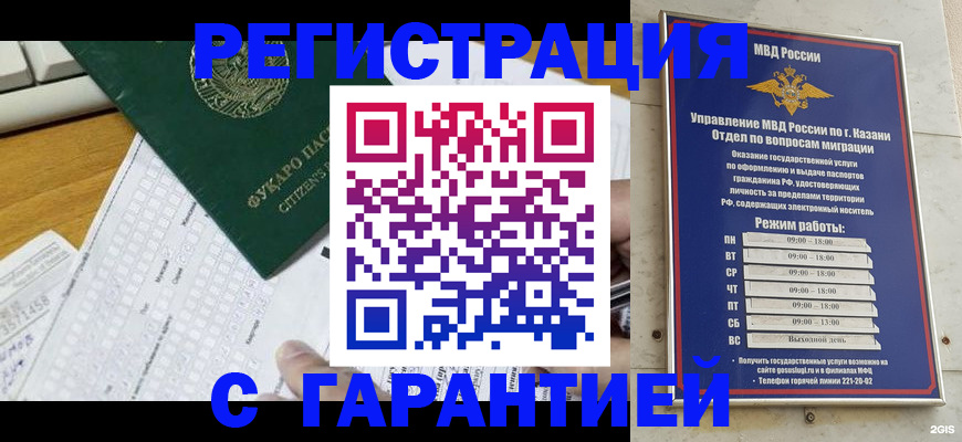прописка гарантия в Моршанске